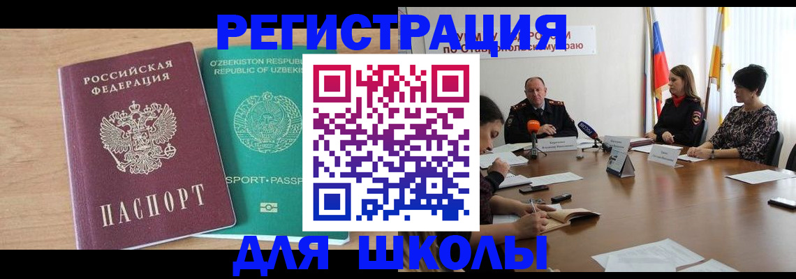 прописка ребенка в Черемхово