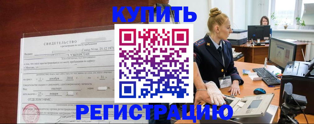 временная регистрация в квартире в Черемхово