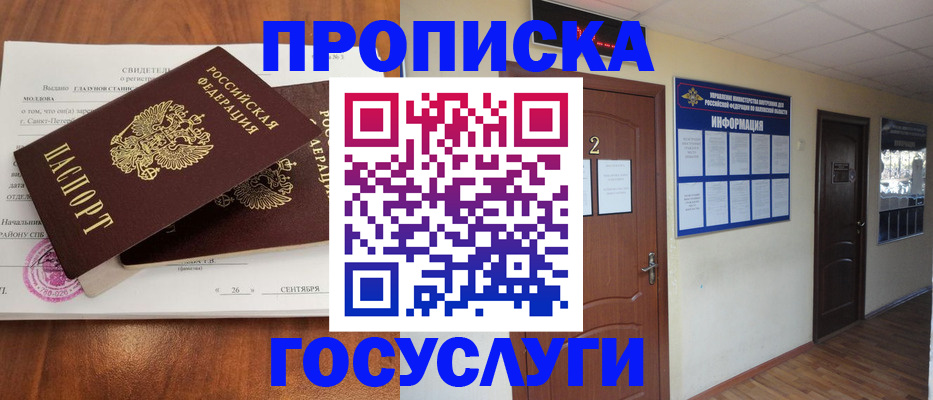 временная регистрация госуслуги в Черемхово