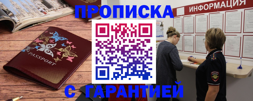 прописка для кредита в Черемхово